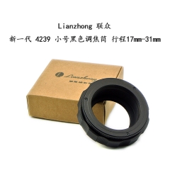 联众品牌 铝壳铜芯 4239 小号黑色 调焦筒 行程17mm-31mm
