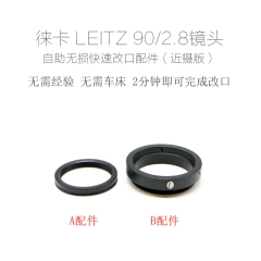 徕卡 LEITZ 90/2.8 旁轴镜头 自助无损快速改口配件 微距版